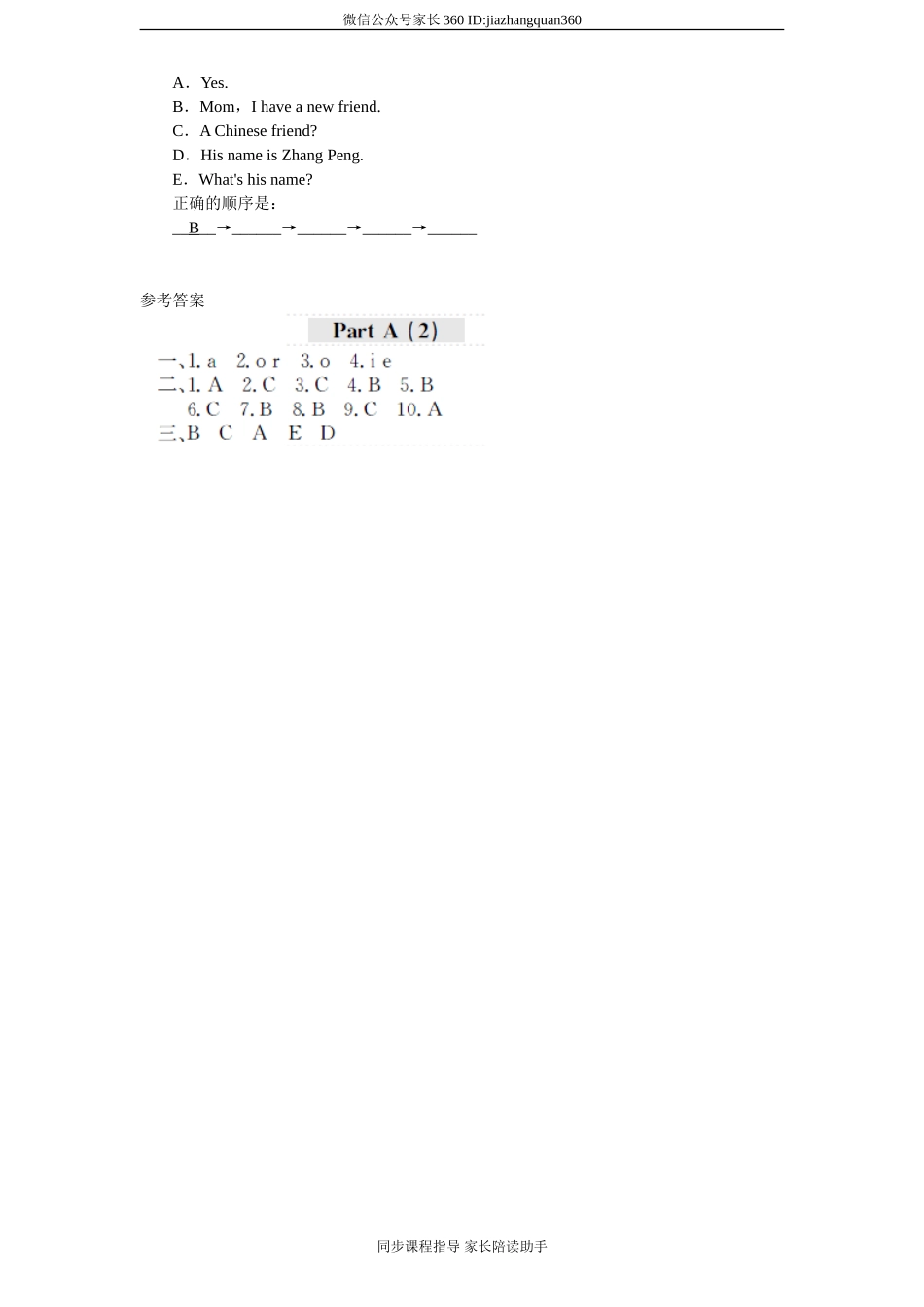 课时测评-英语人教PEP4年上 unit3 My Friends-PartA练习及答案 (2).doc_第2页