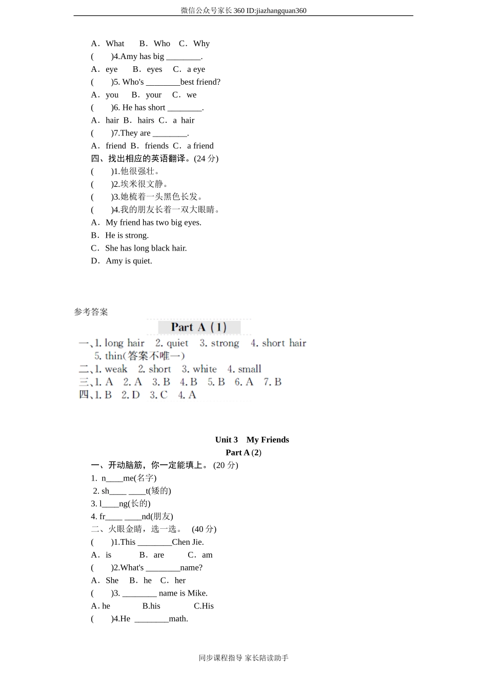 课时测评-英语人教PEP4年上 unit3 My Friends-PartA练习及答案 (1).doc_第2页