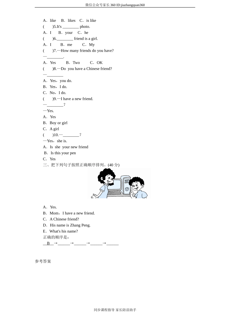 课时测评-英语人教PEP4年上 unit3 My Friends-PartA练习及答案 (1).doc_第3页