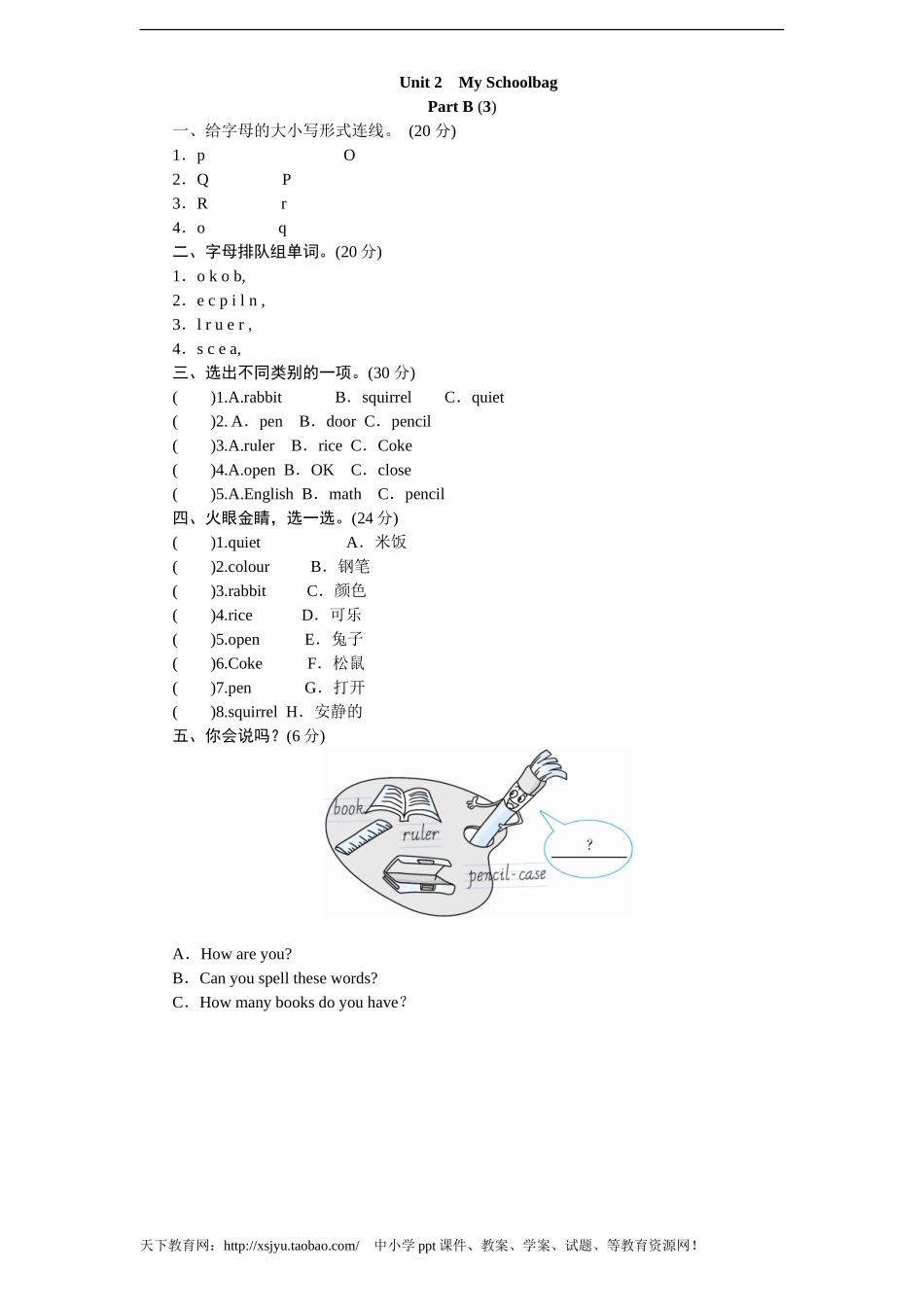 课时测评-英语人教PEP4年上 unit2 My schoolbag-PartB练习及答案 (3)(1).doc_第1页