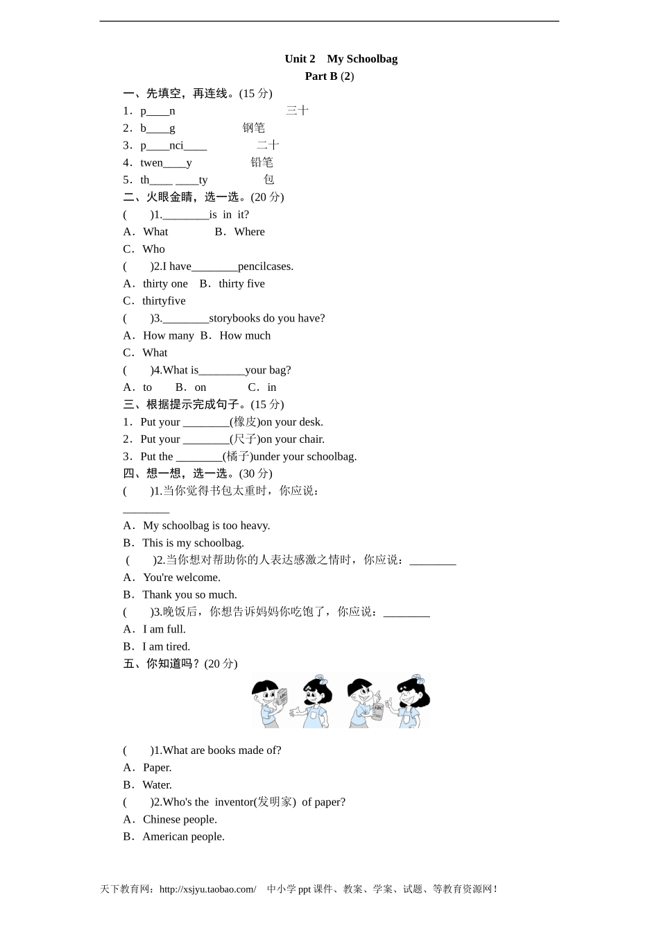 课时测评-英语人教PEP4年上 unit2 My schoolbag-PartB练习及答案 (2)(1).doc_第1页