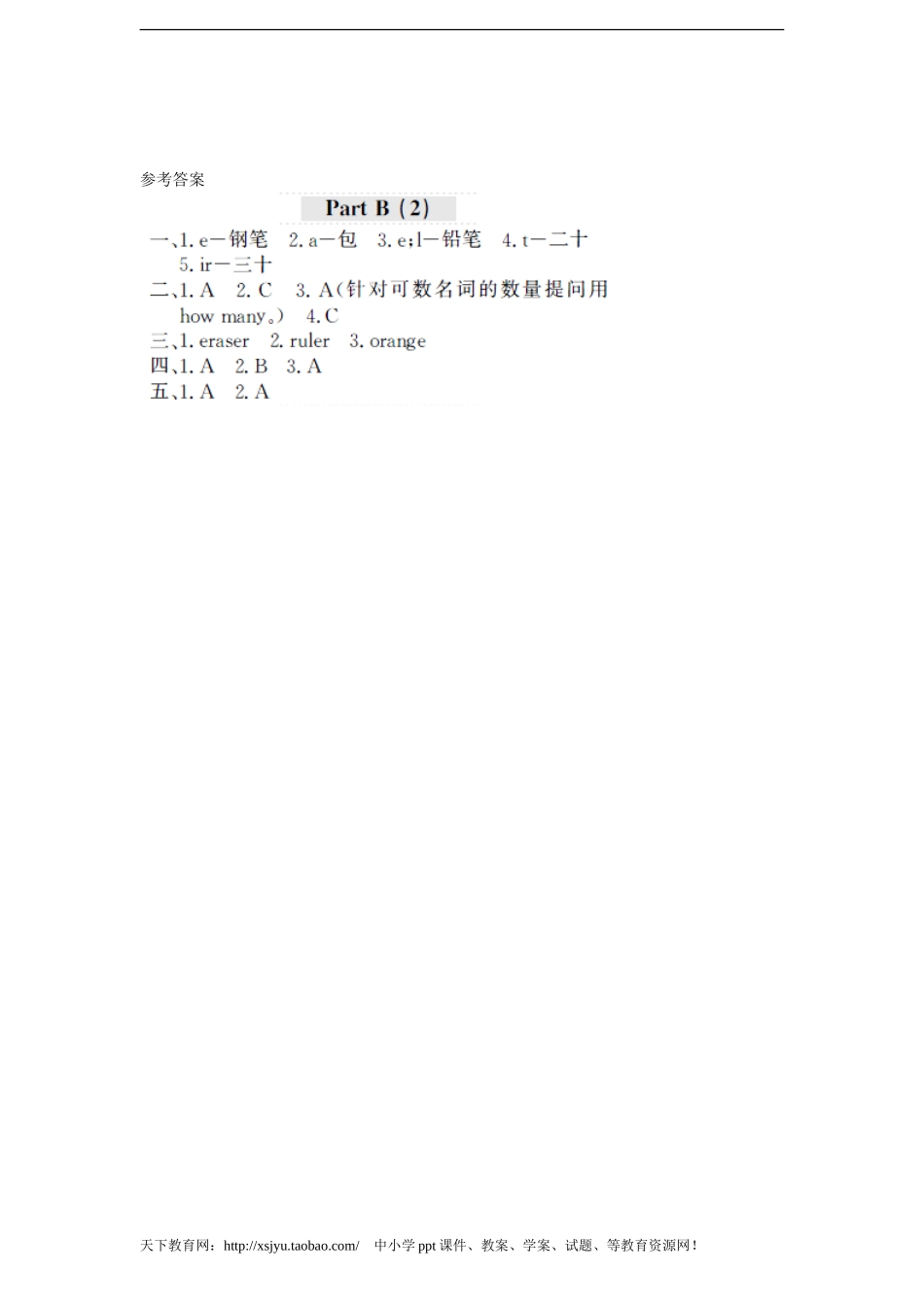 课时测评-英语人教PEP4年上 unit2 My schoolbag-PartB练习及答案 (2)(1).doc_第2页