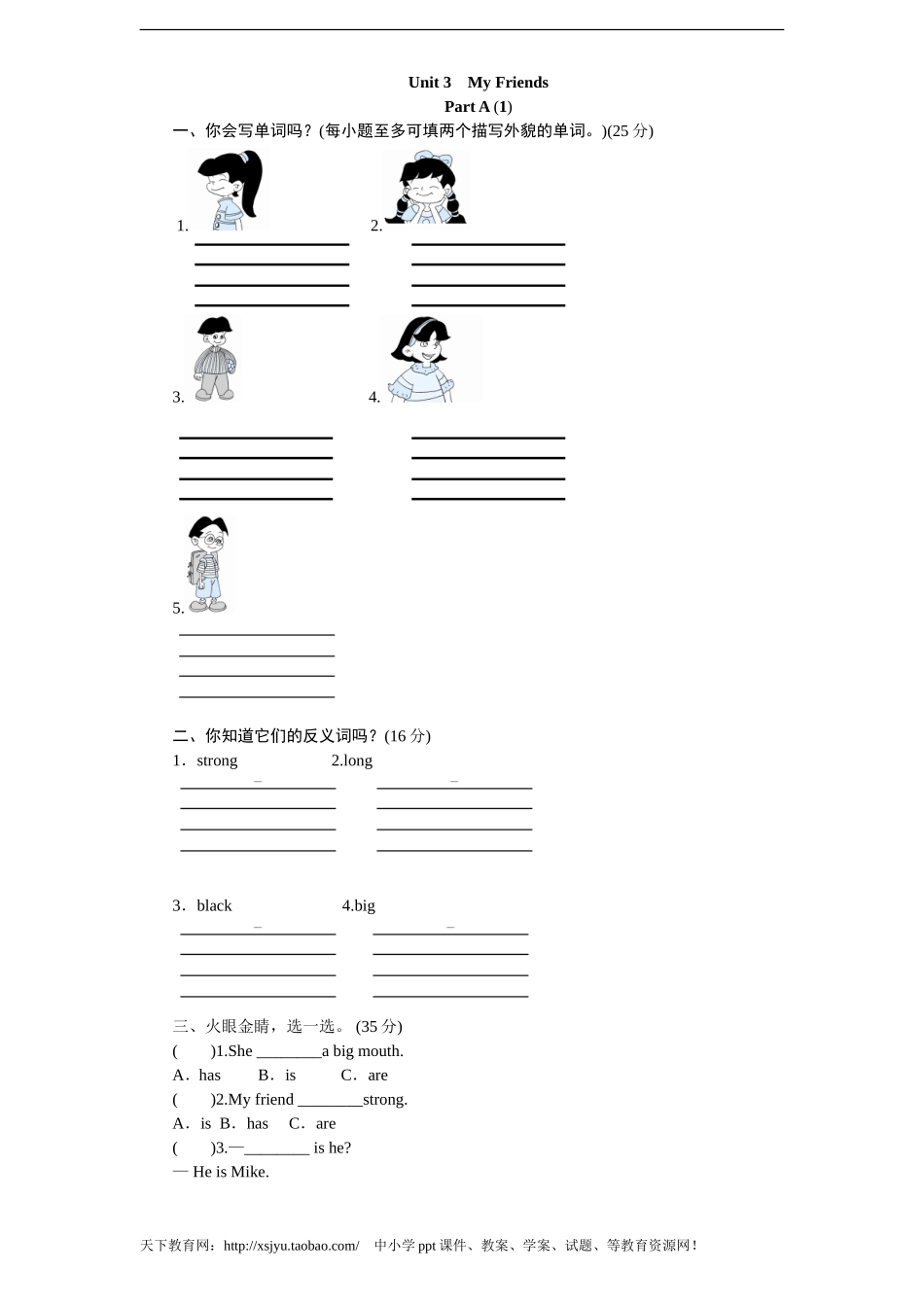 课时测评-英语人教PEP4年上 unit3 My Friends-PartA练习及答案 (1)(1).doc_第1页