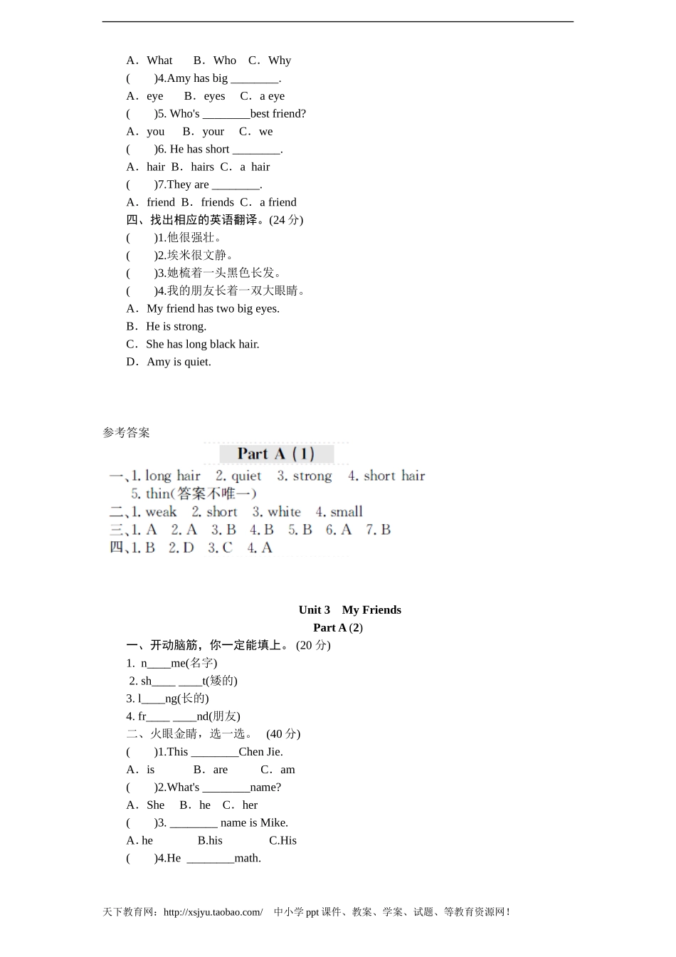 课时测评-英语人教PEP4年上 unit3 My Friends-PartA练习及答案 (1)(1).doc_第2页