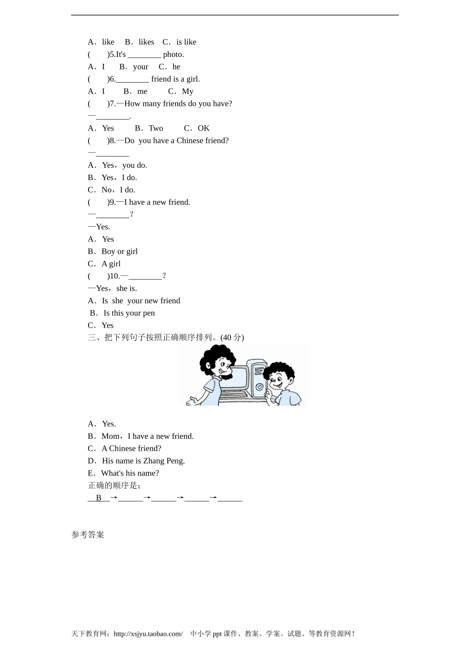 课时测评-英语人教PEP4年上 unit3 My Friends-PartA练习及答案 (1)(1).doc_第3页