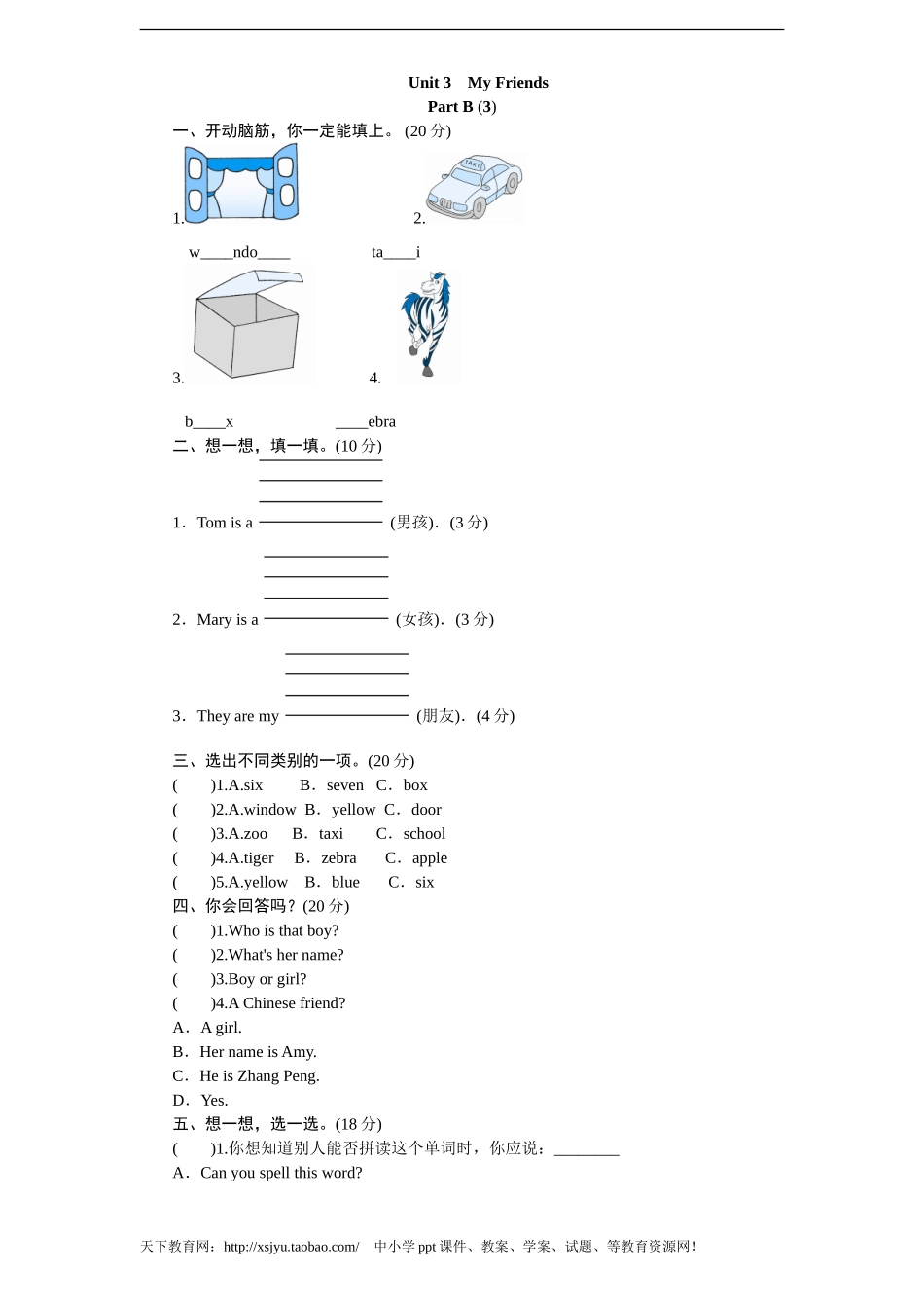 课时测评-英语人教PEP4年上 unit3 My Friends-PartB练习及答案 (3)(1).doc_第1页
