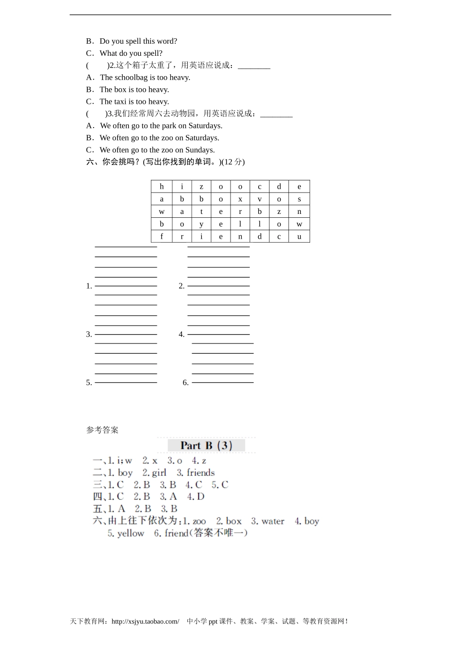 课时测评-英语人教PEP4年上 unit3 My Friends-PartB练习及答案 (3)(1).doc_第2页