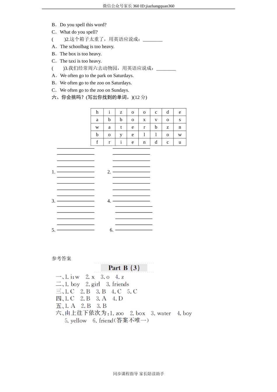 课时测评-英语人教PEP4年上 unit3 My Friends-PartB练习及答案 (3).doc_第2页