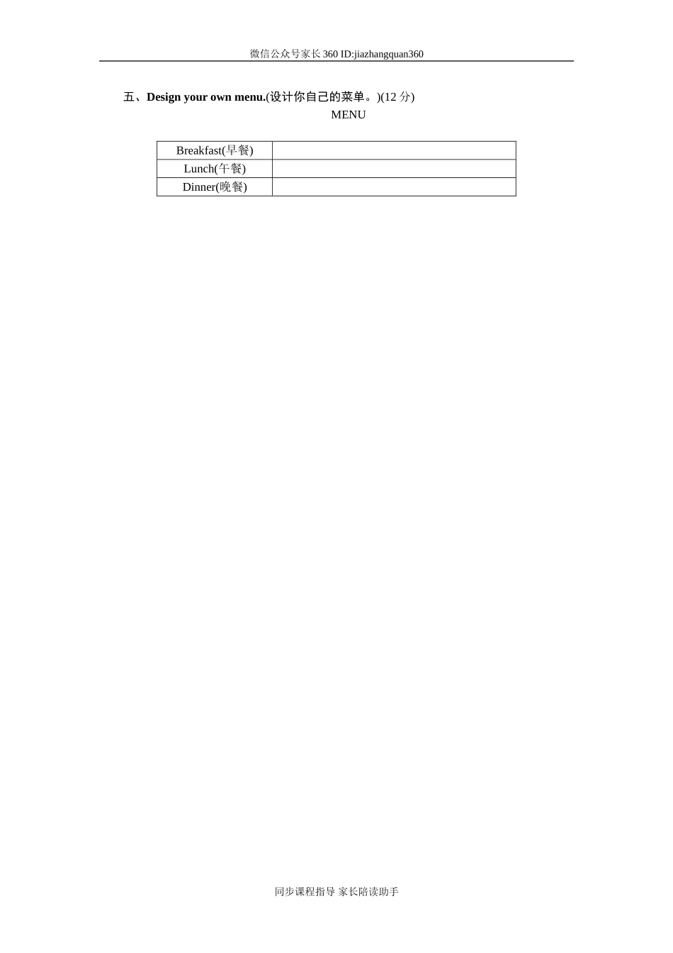 课时测评-英语人教PEP4年上 unit3 What would you like-PartA练习及答案 (1).doc_第2页