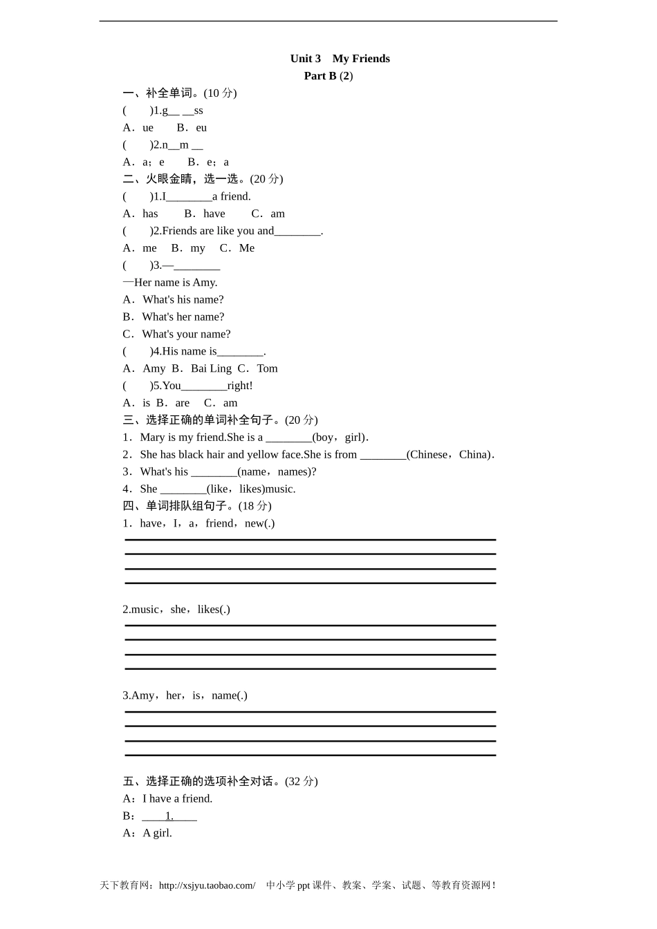 课时测评-英语人教PEP4年上 unit3 My Friends-PartB练习及答案 (2)(1).doc_第1页