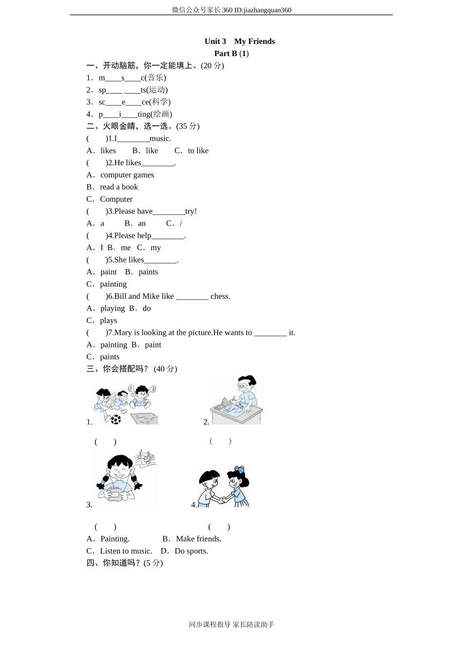 课时测评-英语人教PEP4年上 unit3 My Friends-PartB练习及答案 (1).doc_第1页