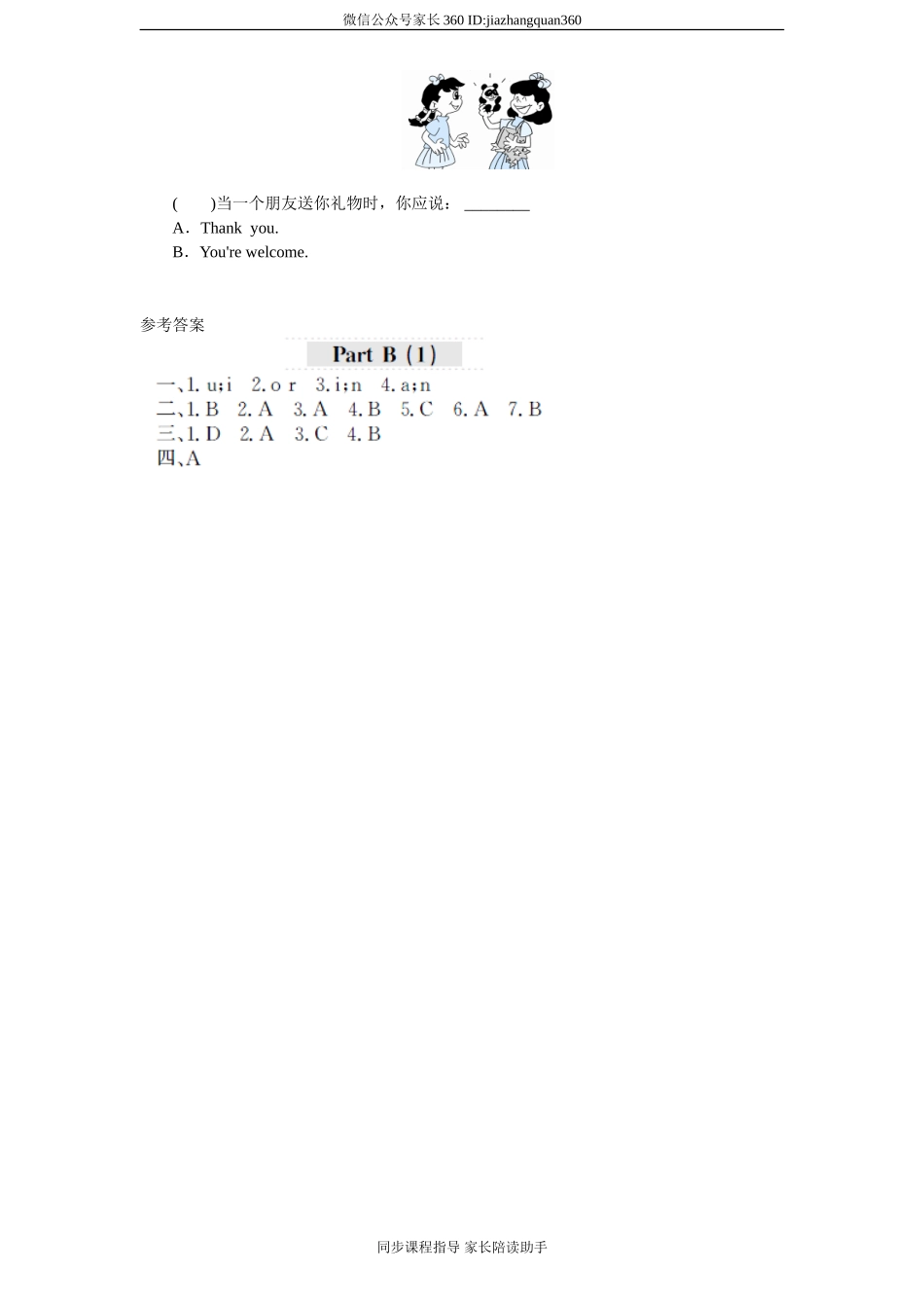 课时测评-英语人教PEP4年上 unit3 My Friends-PartB练习及答案 (1).doc_第2页