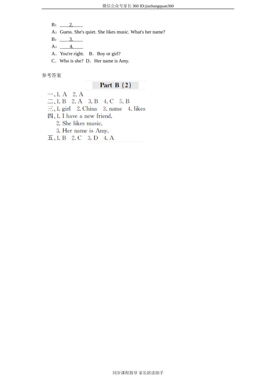 课时测评-英语人教PEP4年上 unit3 My Friends-PartB练习及答案 (2).doc_第2页