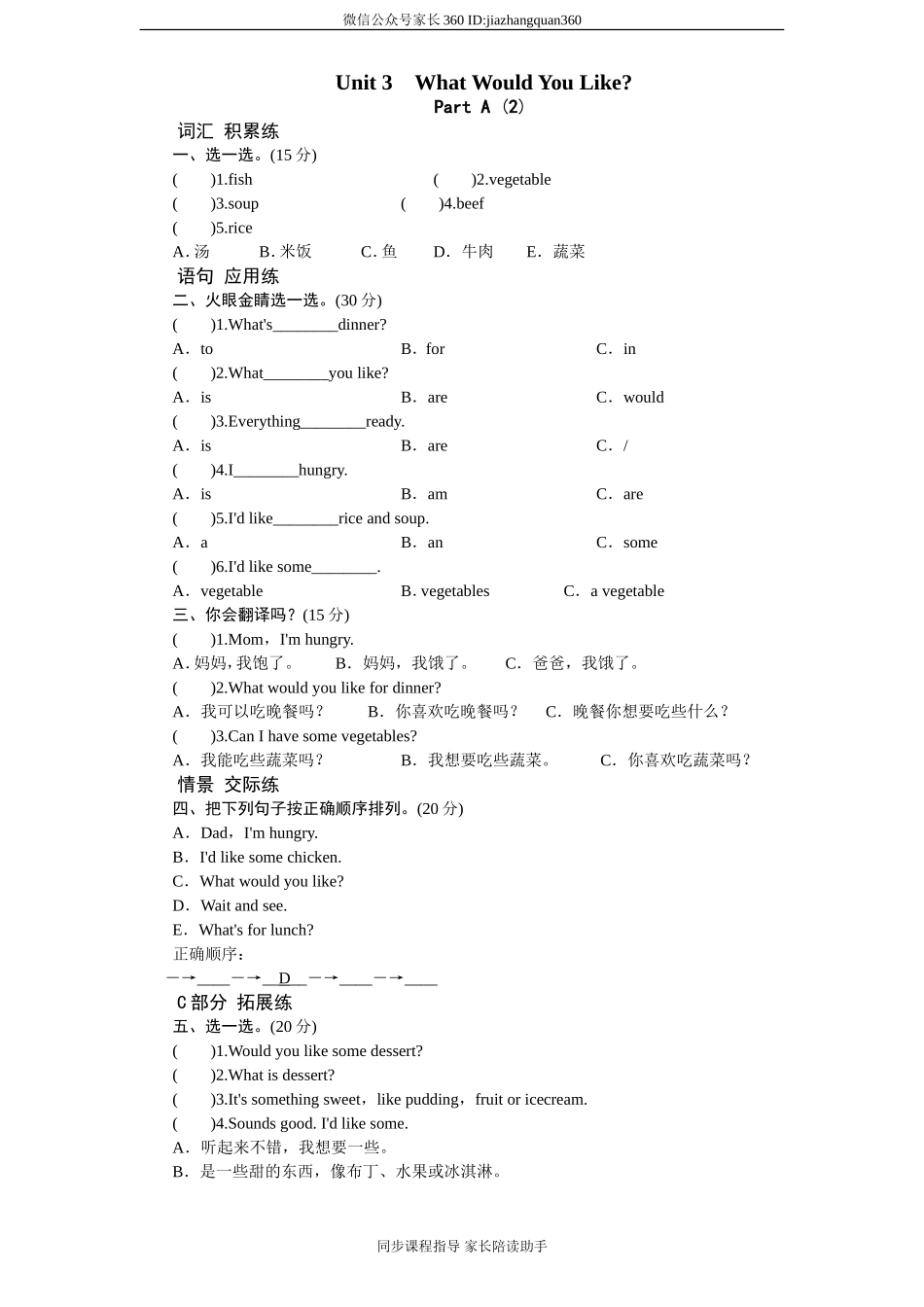 课时测评-英语人教PEP4年上 unit3 What would you like-PartA练习及答案 (2).doc_第1页