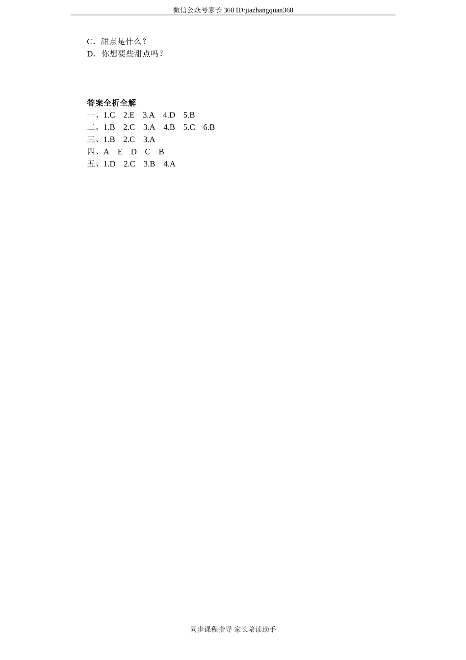 课时测评-英语人教PEP4年上 unit3 What would you like-PartA练习及答案 (2).doc_第2页