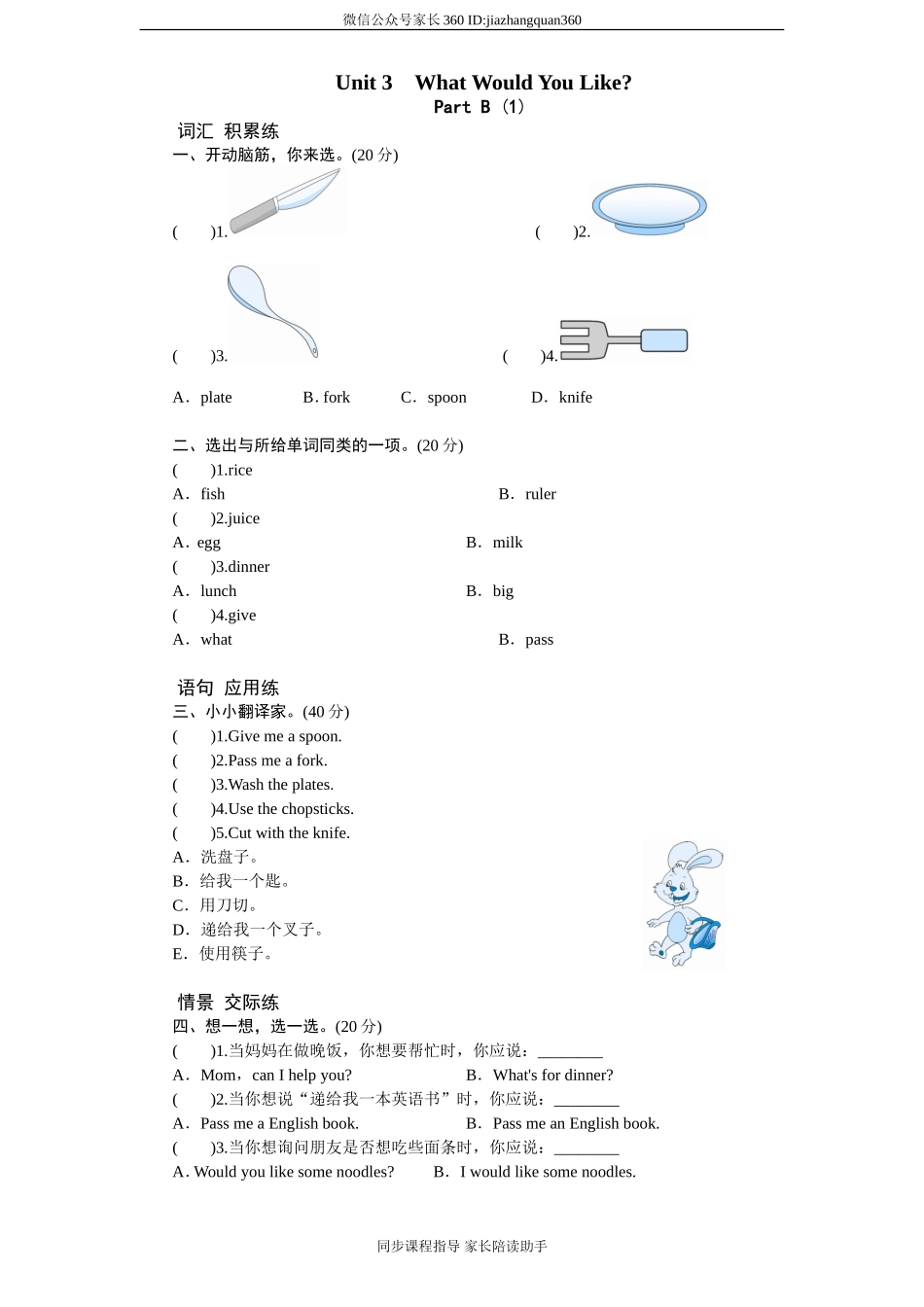 课时测评-英语人教PEP4年上 unit3 What would you like-PartB练习及答案 (1).doc_第1页