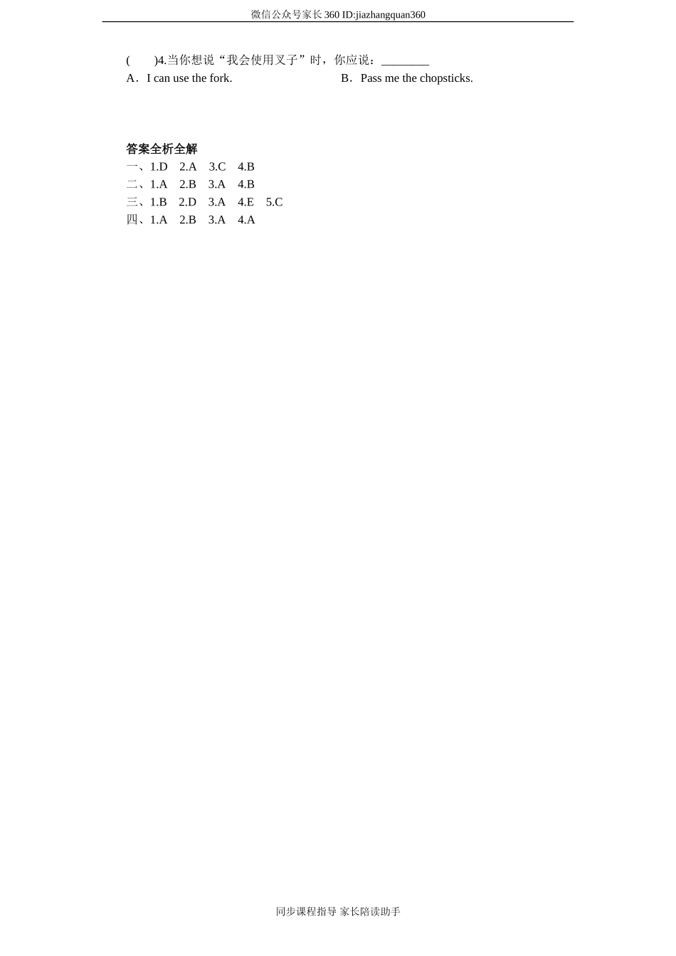 课时测评-英语人教PEP4年上 unit3 What would you like-PartB练习及答案 (1).doc_第2页