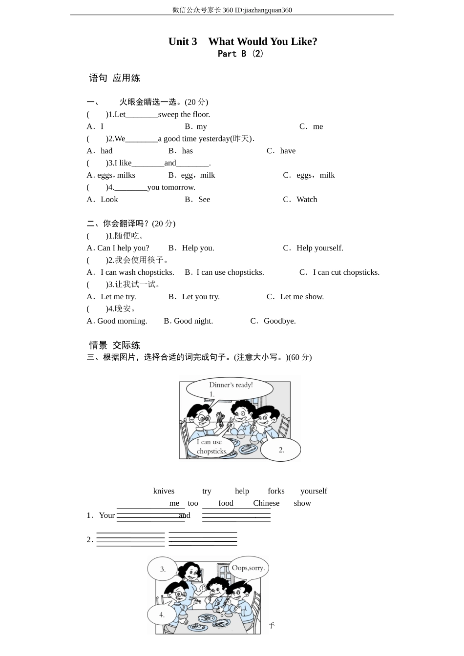 课时测评-英语人教PEP4年上 unit3 What would you like-PartB练习及答案 (2).doc_第1页