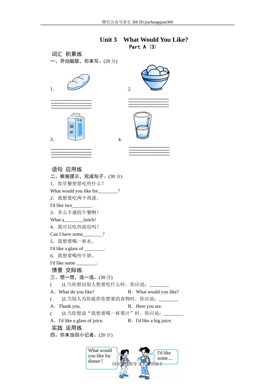 课时测评-英语人教PEP4年上 unit3 What would you like-PartA练习及答案 (3).doc_第1页