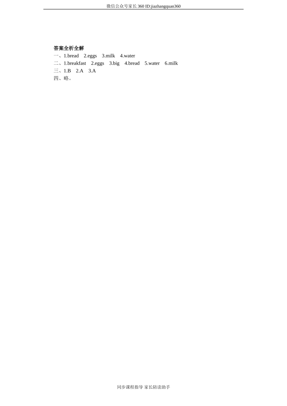 课时测评-英语人教PEP4年上 unit3 What would you like-PartA练习及答案 (3).doc_第3页