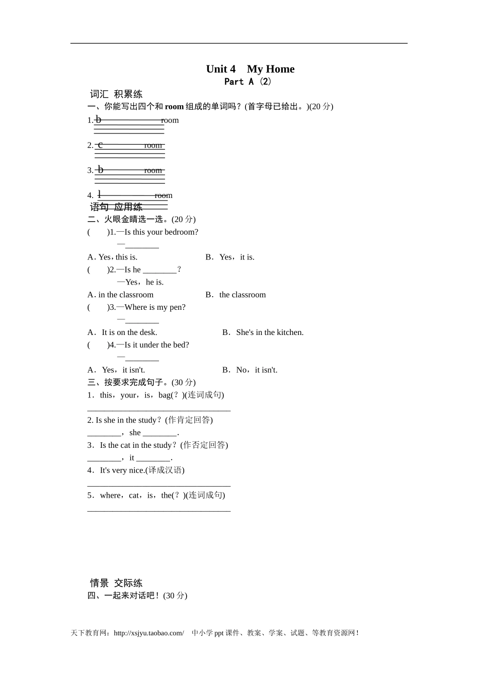 课时测评-英语人教PEP4年上 unit4 My Home-PartA练习及答案 (2)(1).doc_第1页