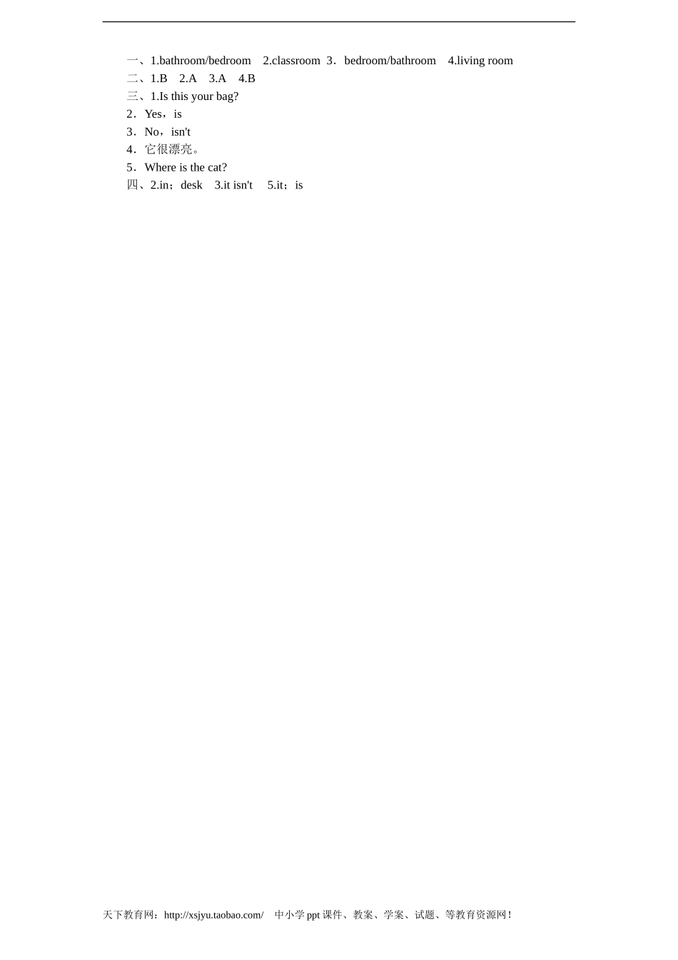 课时测评-英语人教PEP4年上 unit4 My Home-PartA练习及答案 (2)(1).doc_第3页