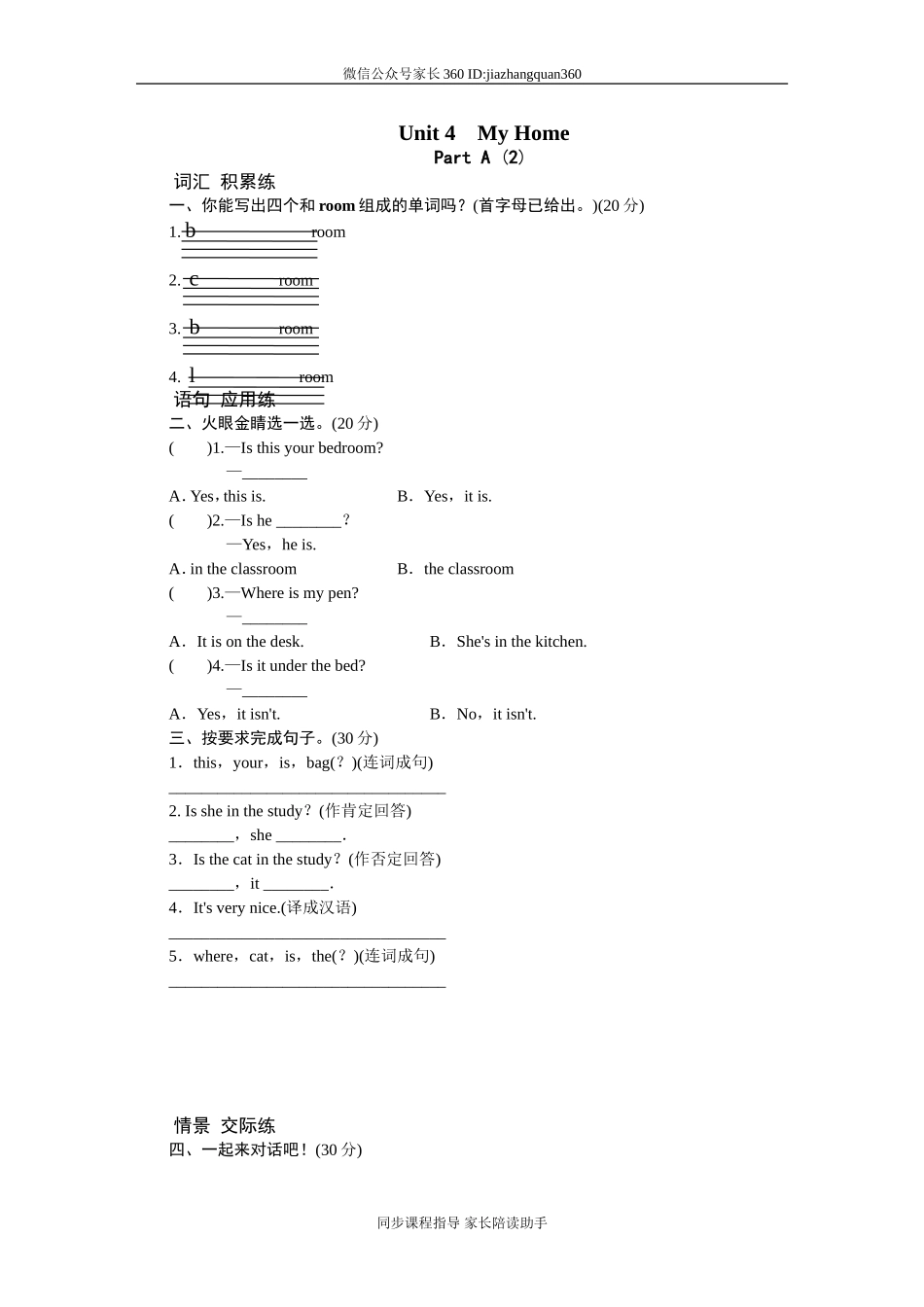 课时测评-英语人教PEP4年上 unit4 My Home-PartA练习及答案 (2).doc_第1页