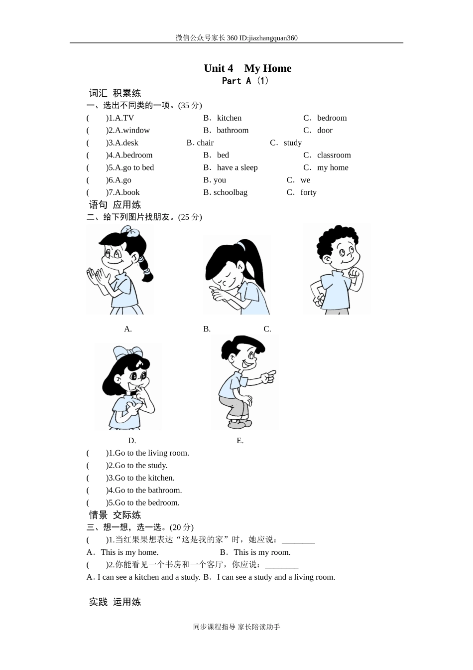 课时测评-英语人教PEP4年上 unit4 My Home-PartA练习及答案 (1)(1).doc_第1页