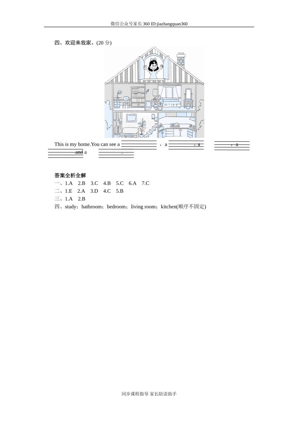 课时测评-英语人教PEP4年上 unit4 My Home-PartA练习及答案 (1)(1).doc_第2页