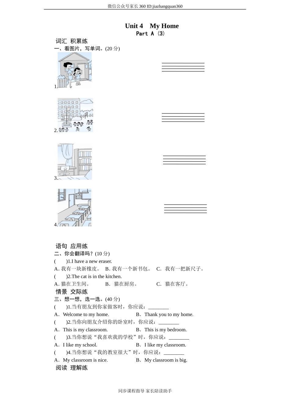 课时测评-英语人教PEP4年上 unit4 My Home-PartA练习及答案 (3)(1).doc_第1页