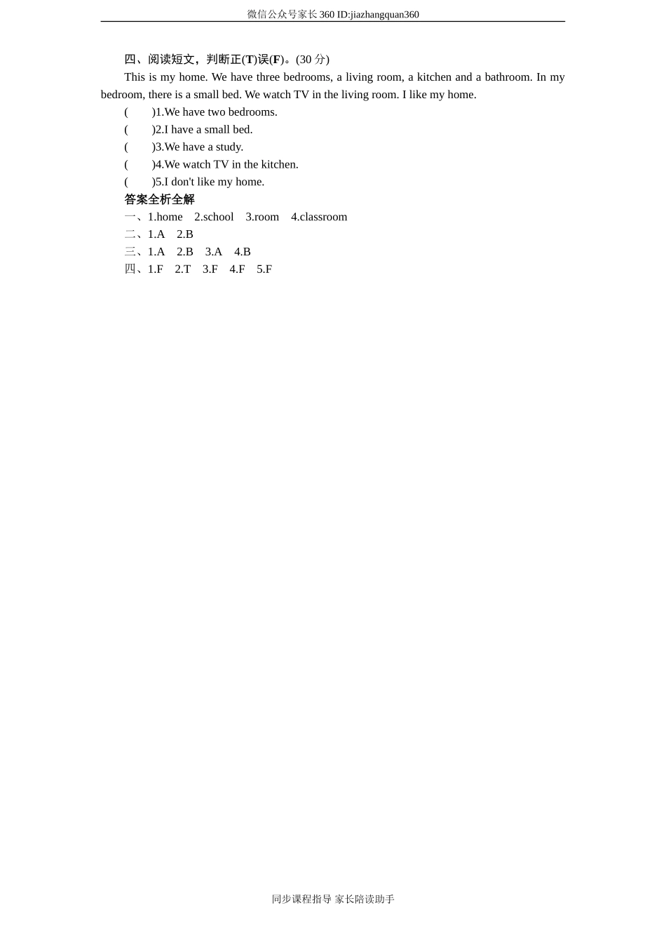 课时测评-英语人教PEP4年上 unit4 My Home-PartA练习及答案 (3)(1).doc_第2页