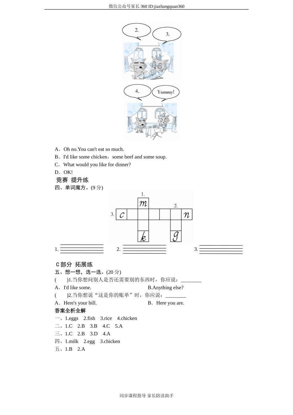课时测评-英语人教PEP4年上 unit3 What would you like-PartB练习及答案 (3).doc_第2页