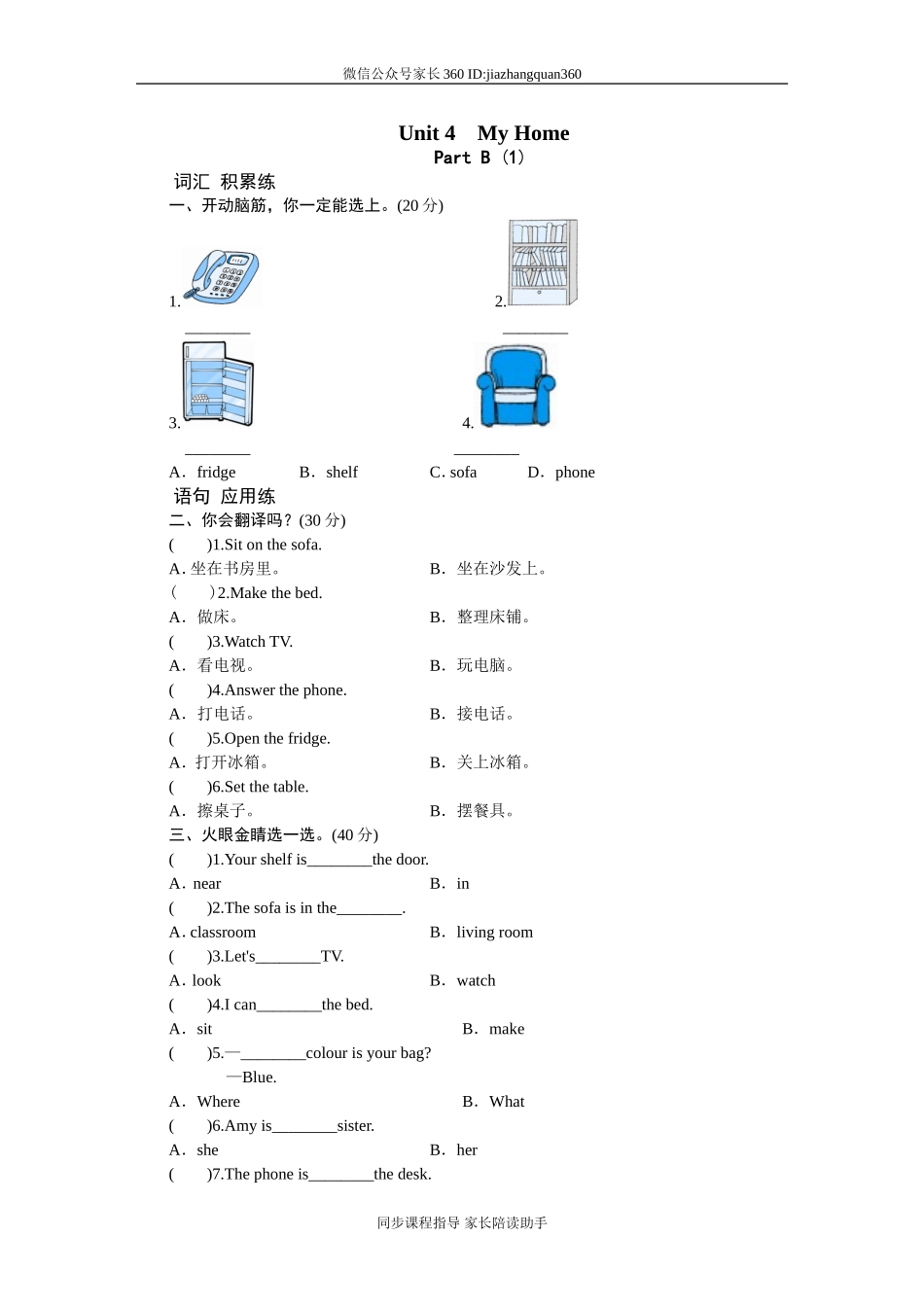 课时测评-英语人教PEP4年上 unit4 My Home-PartB练习及答案 (1).doc_第1页