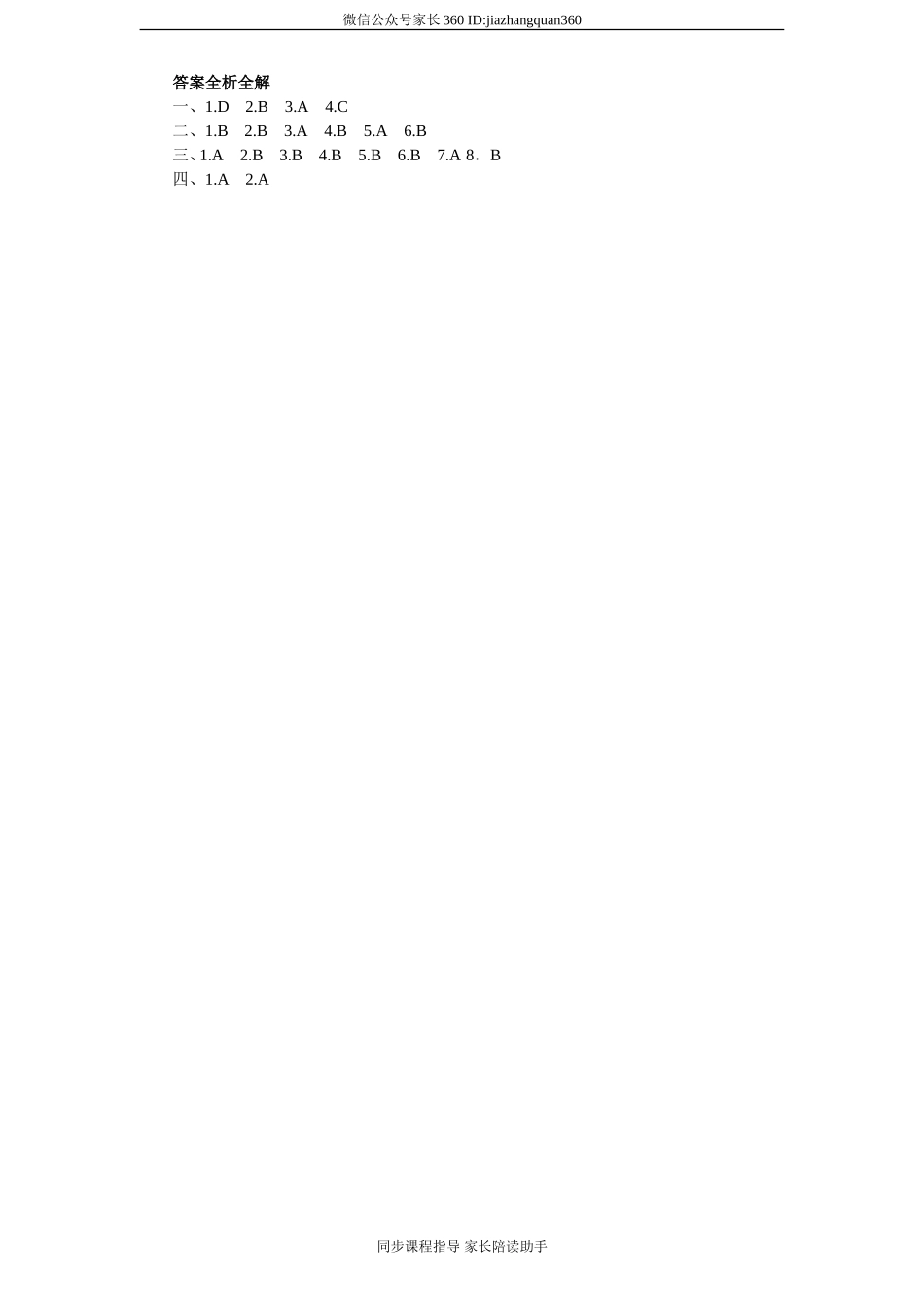 课时测评-英语人教PEP4年上 unit4 My Home-PartB练习及答案 (1).doc_第3页