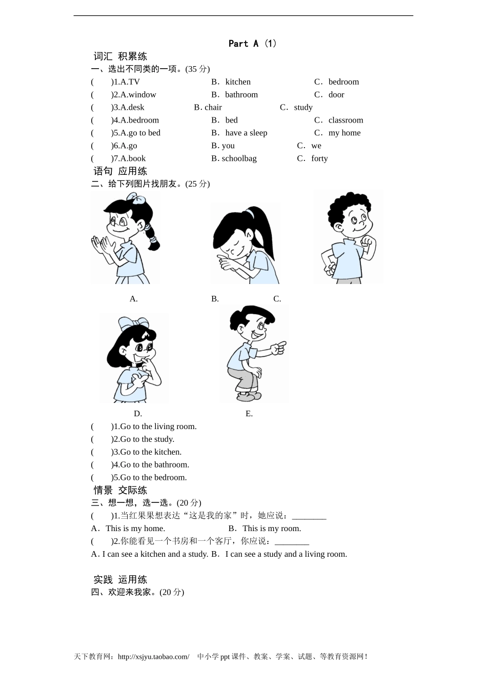 课时测评-英语人教PEP4年上 unit4 My Home-PartA练习及答案 (1).doc_第2页