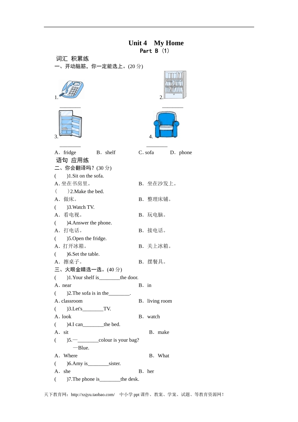 课时测评-英语人教PEP4年上 unit4 My Home-PartB练习及答案 (1)(1).doc_第1页
