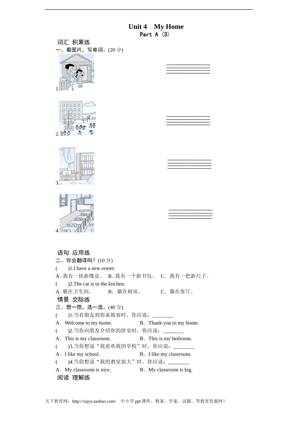 课时测评-英语人教PEP4年上 unit4 My Home-PartA练习及答案 (3).doc_第1页
