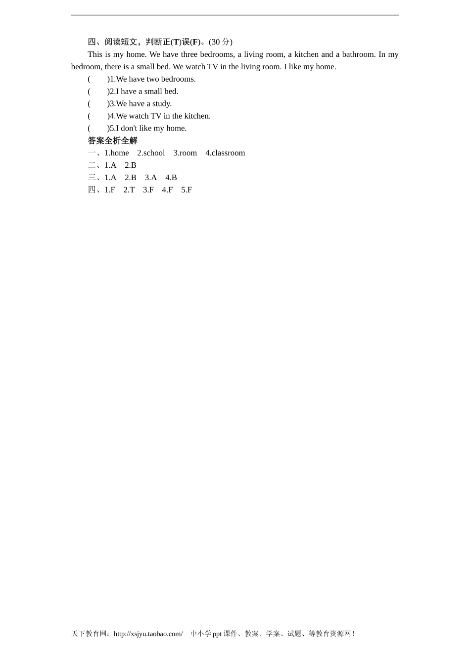 课时测评-英语人教PEP4年上 unit4 My Home-PartA练习及答案 (3).doc_第2页