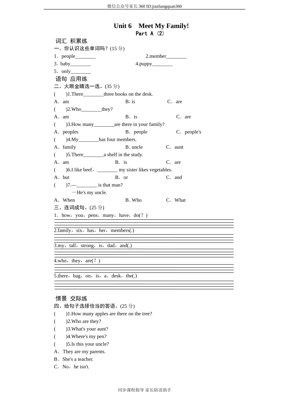 课时测评-英语人教PEP4年上 unit6 Meet my family-PartA练习及答案 (2).doc_第1页