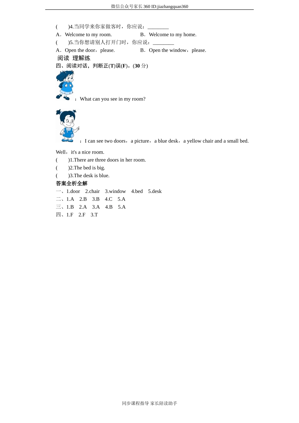 课时测评-英语人教PEP4年上 unit4 My Home-PartB练习及答案 (3).doc_第2页