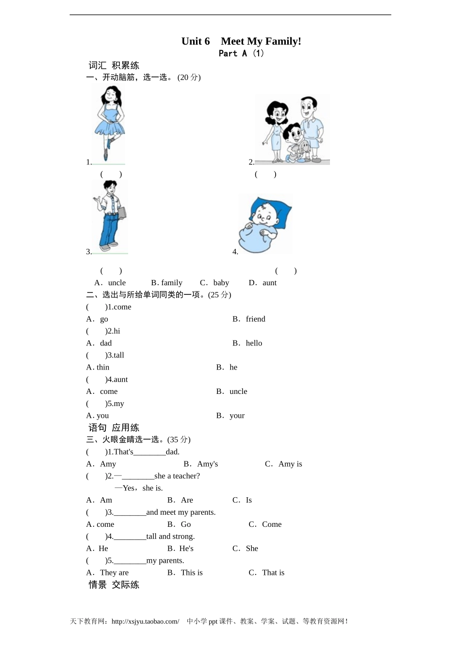 课时测评-英语人教PEP4年上 unit6 Meet my family-PartA练习及答案 (1)(1).doc_第1页