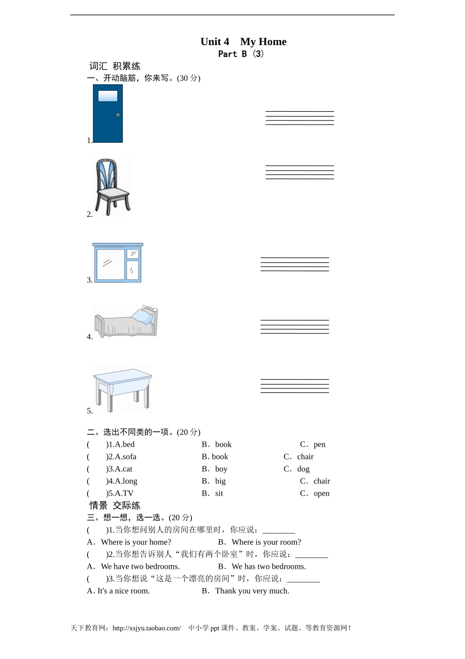 课时测评-英语人教PEP4年上 unit4 My Home-PartB练习及答案 (3)(1).doc_第1页