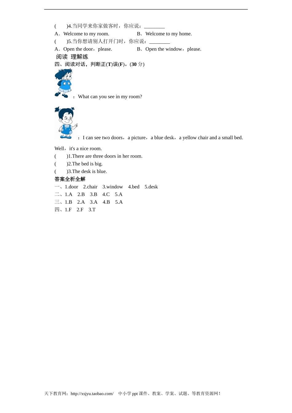 课时测评-英语人教PEP4年上 unit4 My Home-PartB练习及答案 (3)(1).doc_第2页