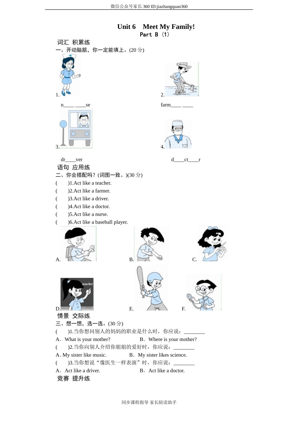课时测评-英语人教PEP4年上 unit6 Meet my family-PartB练习及答案 (1)(1).doc_第1页