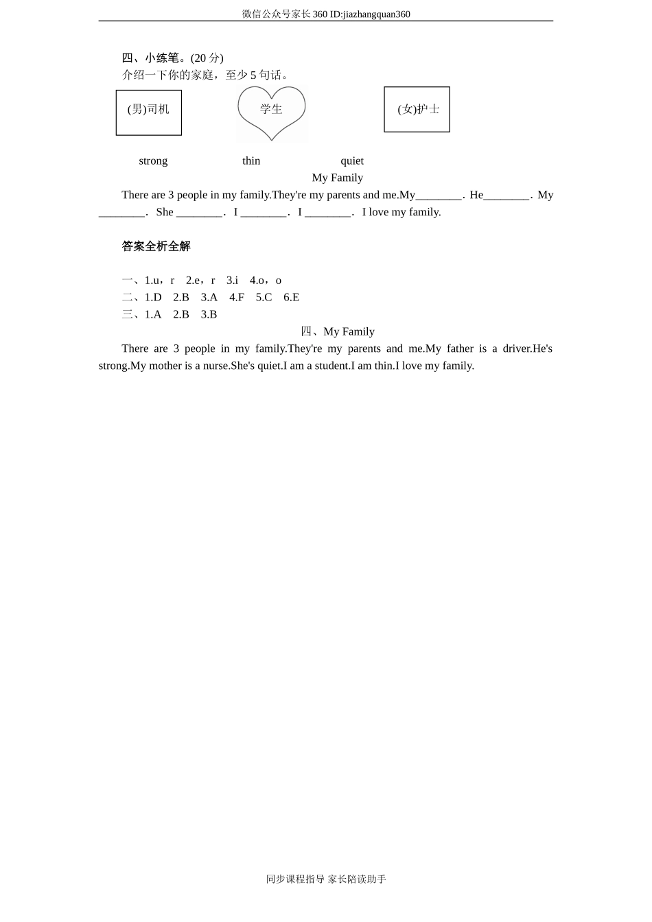 课时测评-英语人教PEP4年上 unit6 Meet my family-PartB练习及答案 (1)(1).doc_第2页