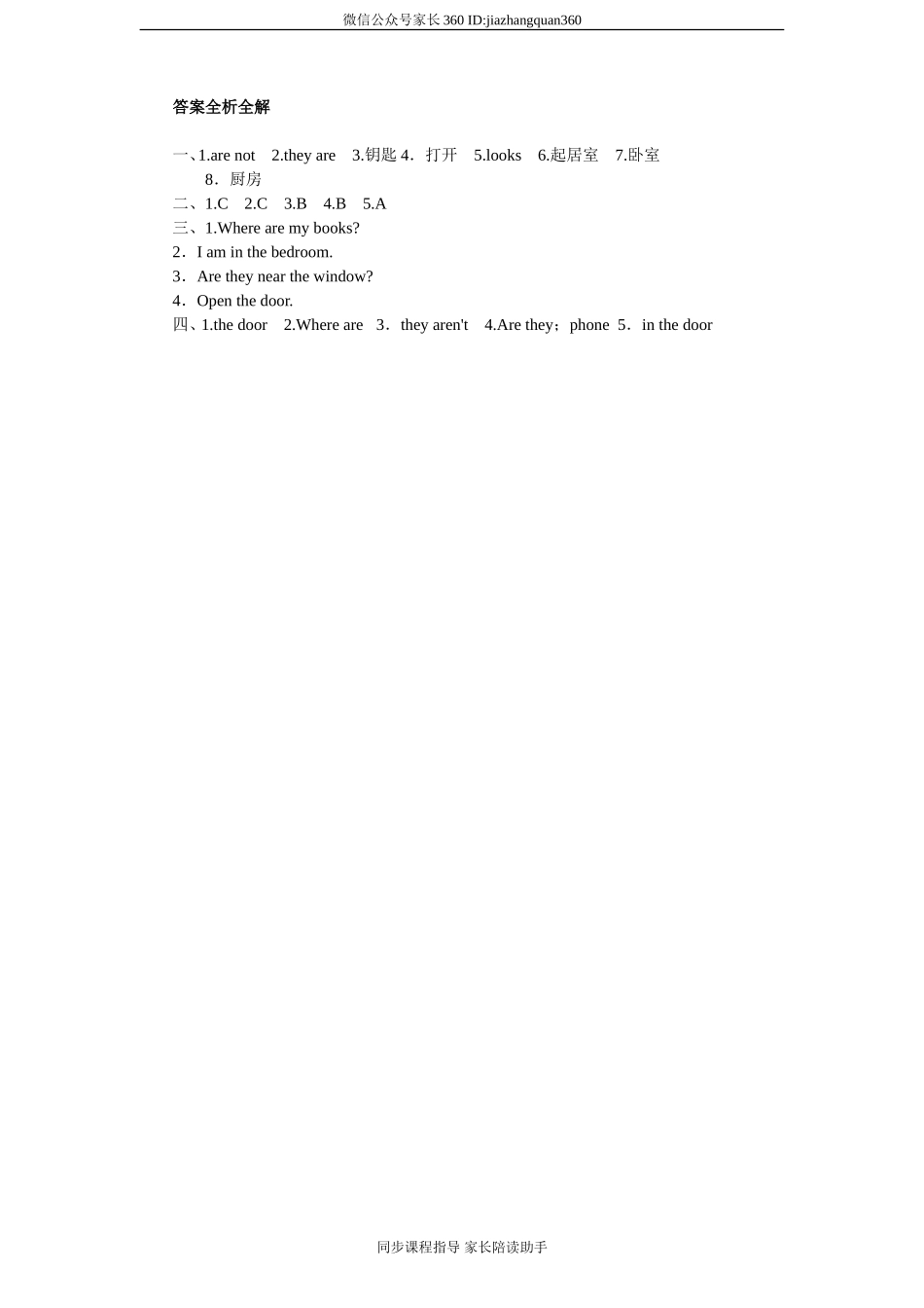 课时测评-英语人教PEP4年上 unit4 My Home-PartB练习及答案 (2).doc_第3页