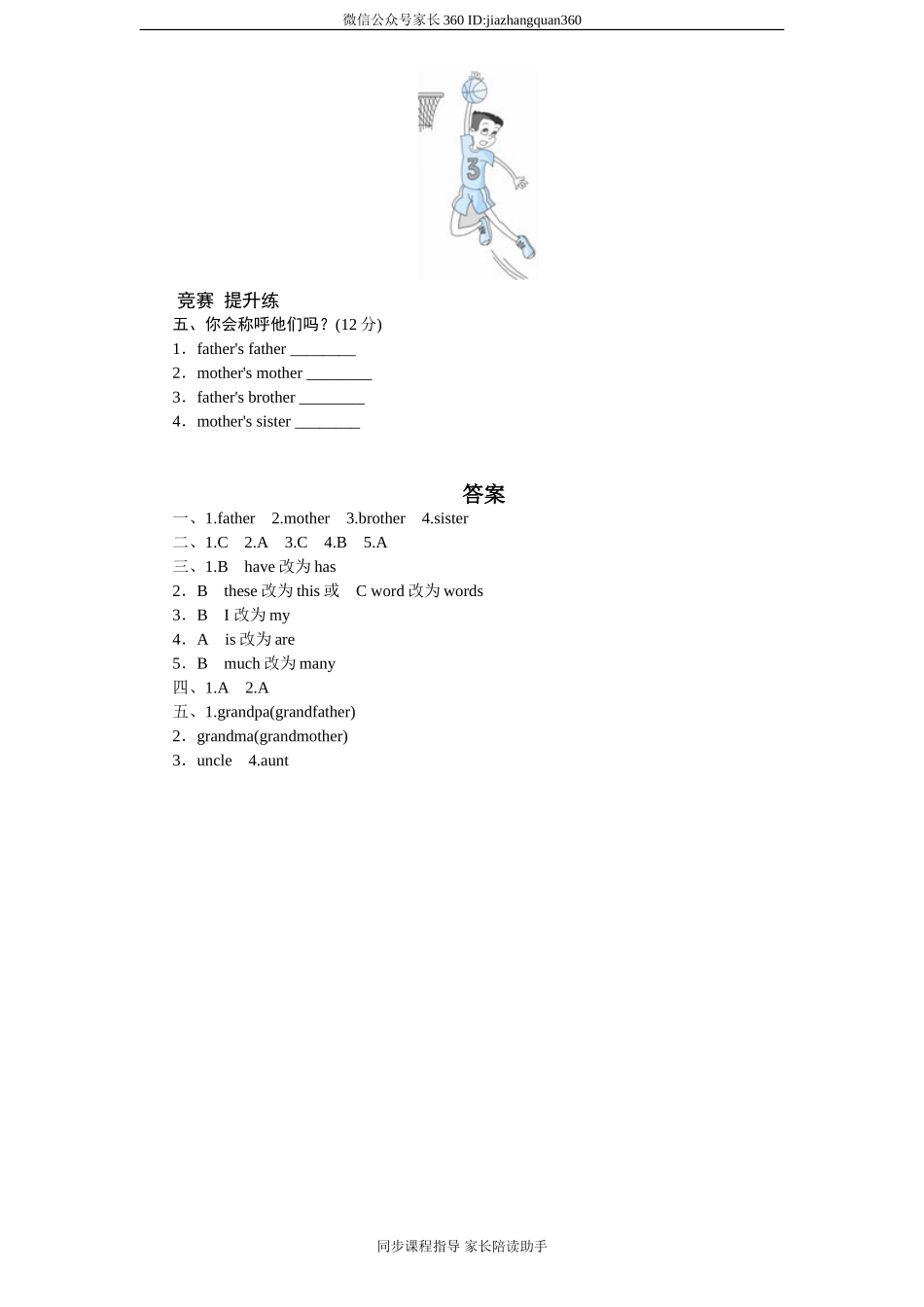 课时测评-英语人教PEP4年上 unit6 Meet my family-PartA练习及答案 (3).doc_第2页