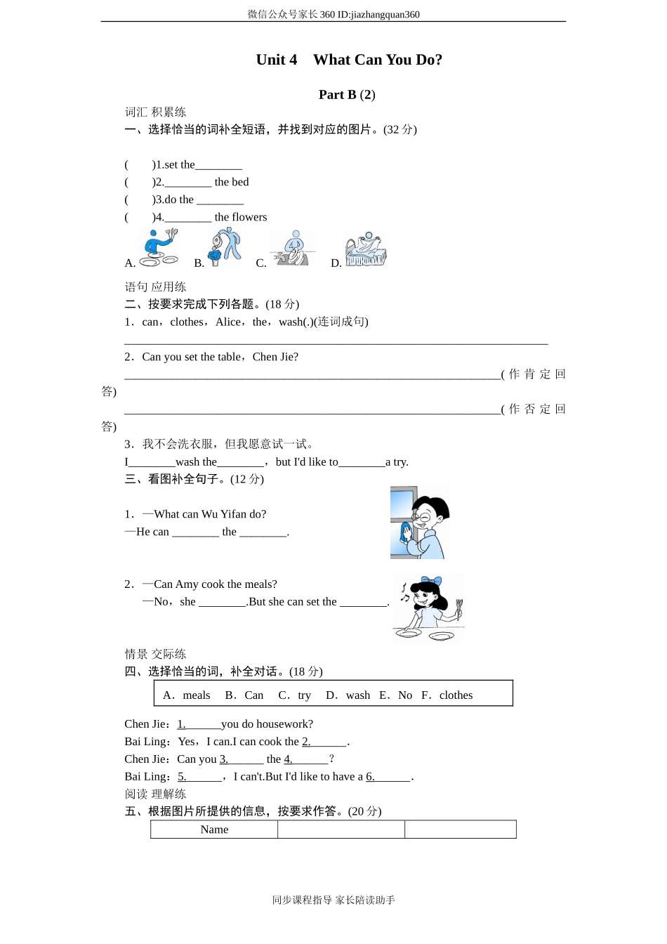 课时测评-英语人教PEP5年上 unit4 What can you do-PartB试题及答案 (2).doc_第1页