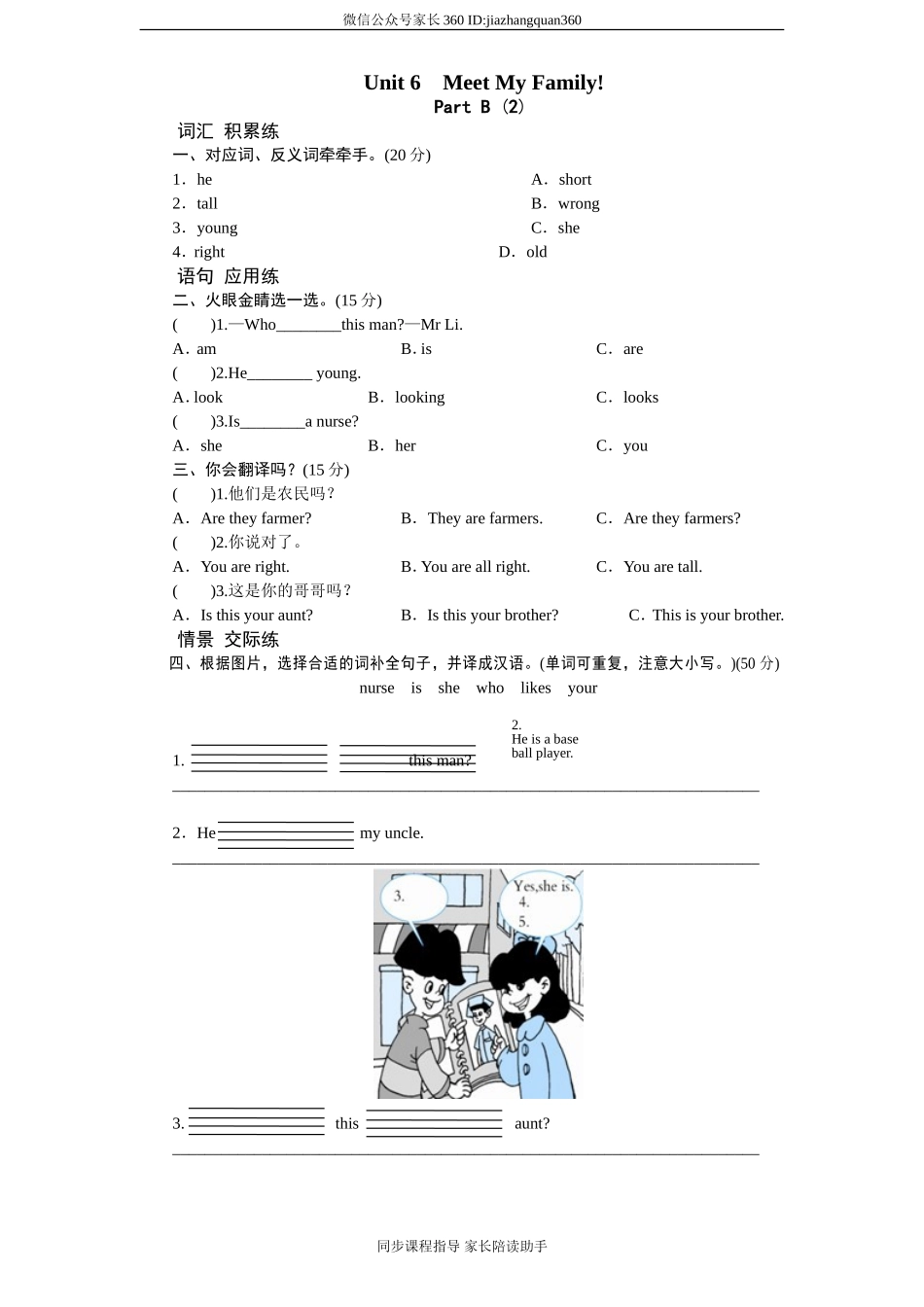 课时测评-英语人教PEP4年上 unit6 Meet my family-PartB练习及答案 (2).doc_第1页