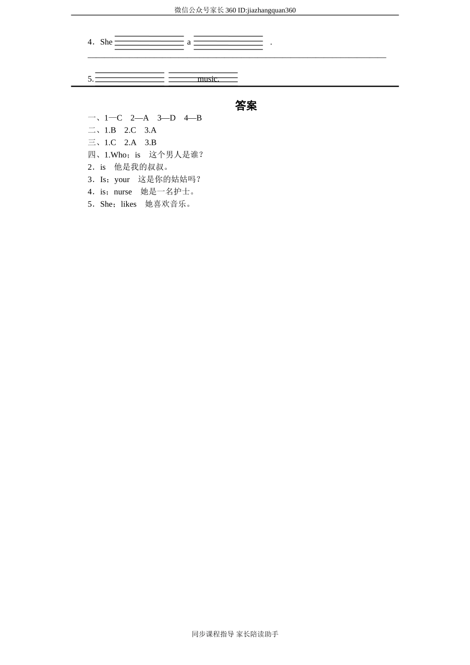 课时测评-英语人教PEP4年上 unit6 Meet my family-PartB练习及答案 (2).doc_第2页